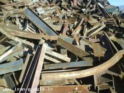 خرید ضایعات آهنی ساختمانی و صنعتی