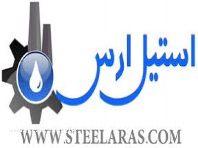استیل ارس تامین و تجهیز صنایع نفت و گاز و پتروشیمی صنایع غذایی دریایی پروژه های عمرانی و ساختمانی