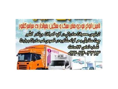 حمل و نقل یخچالی شیراز 