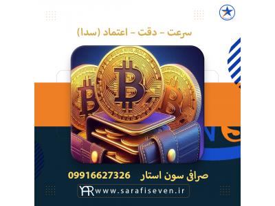 صرافی سون استار