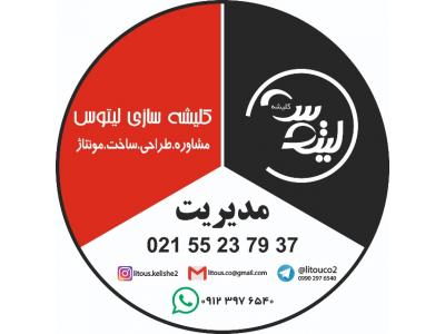 کلیشه سازی لیتوس تولید کننده تخصصی انواع کلیشه های ژلاتینی جهت چاپ فلکسو