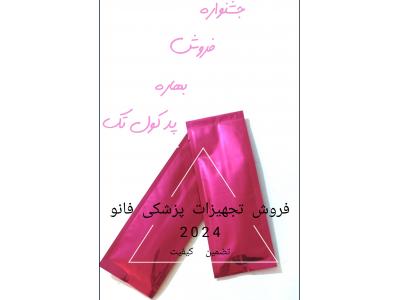 پد کرایولیپولیز کولتک با ژل سفارشی