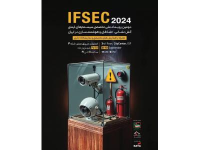 نمایشگاه سیستم های حفاظتی در اصفهان
