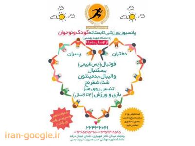 پانسيون ورزشي بتيس