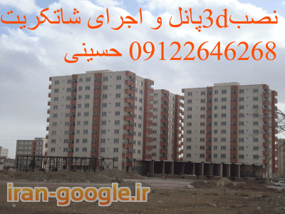 اجرای شاتکریت 