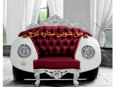 مبل شویی کرج 