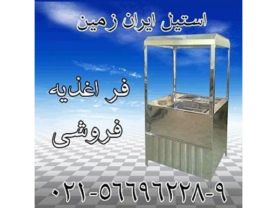 فر اغذيه فروشي