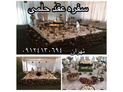 طراحی و اجرای تخصصی سفره  عقد در  تهران و شیراز