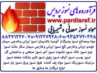 فروش چسب نسوز سرامیکی