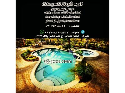 طراحی ساخت و اجرای استخرهای عمومی و فانتزی , سونا و جکوزی 