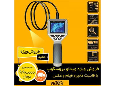 طراحی نظارت-ویدئو بروسکوپ VBS 200 با قابلیت ثبت عکس و فیلم برند ویژن