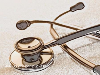 واگذاري مجوزمركزطب پيشگيري وارتقاء سلامت