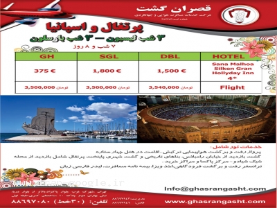 تور پرتغال و اسپانیا