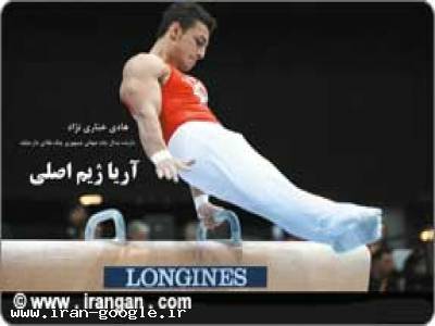 لوازم ژیمناستیک