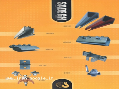 گروه صنعتی صادق ؛ تولید کننده لوازم برق رسانی ، جرثقیل سقفی،بورس ریل،شین،کابل و...