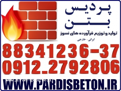 تعمیرات کوره های ذ.ب فلز  آجر پزی صنایع نفت پتروشیمی گودال سوخت