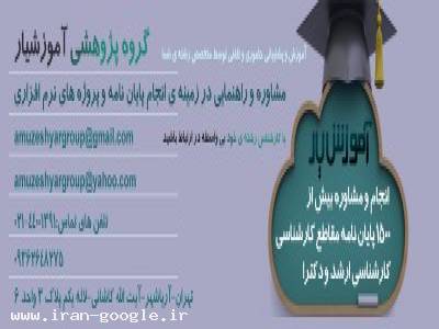 دانشگاه شیراز-انجام پایان نامه کارشناسی ارشد و دکتری