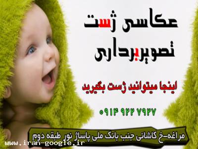 عکاسی و تصویربرداری ژست مراغه