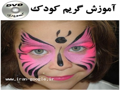 آموزش نقاشي روي صورت 