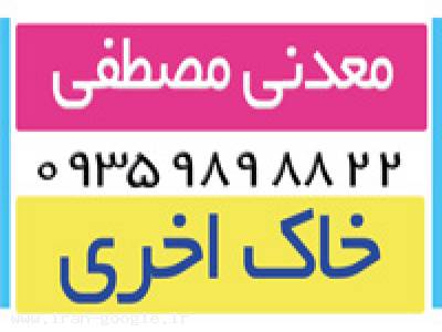 خاک های معدنی