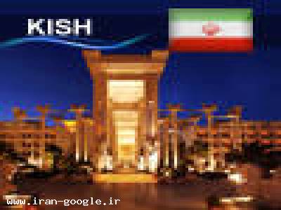 تورهای کیش (هتل های 3*4*5* و سوئیت شخصی)