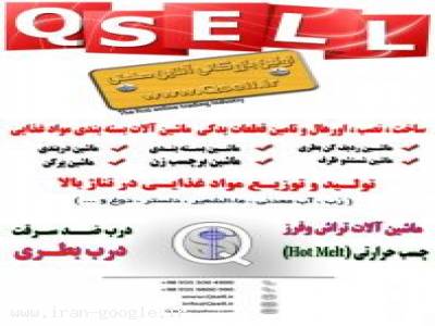 Qsell.ir بازرگانی آنلاین صنعتی غدیر