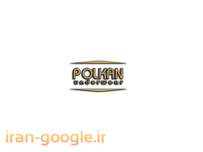پولکان-فروش تکی و عمده پوشاک مارک پولکان ( Polkan ) 