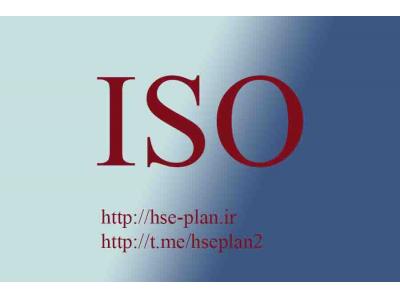 ISO14001-خدمات استقرار سیستم های مدیریتی 