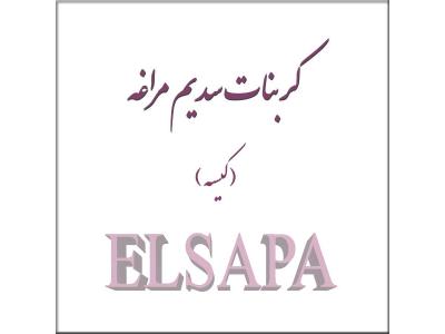 کربنات سدیم سبک و سنگین سمنان و مراغه