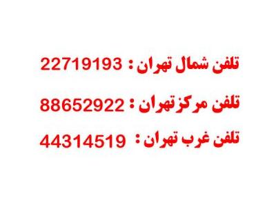 باربری تهران