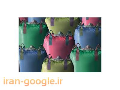 خرید وفروش کیسه های جامبو بگ نوو دست دوم -بازرگانی ایرانیان پلیمر