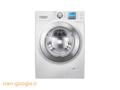 نمایندگی تعمیرات لباسشویی سامسونگ در کرج