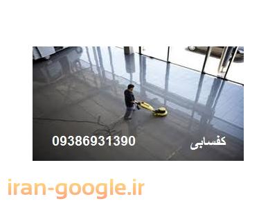 خدمات کفسابی و نماشویی چشمگیر