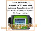 فروش انواع دستگاه دیاگ - مولتی دیاگ diag - دستگاه عیب یاب ولوو، اسکانیا، ایسوزو، رنو، مان، داف، کامنز، کنور، وبکو،کاترپیلار،گیربکس، بنز و ... با کمترین قیمت همراه با آموزش