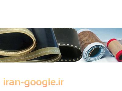 تسمه توری نسوز -  توری نقاله نسوز - تسمه نقاله PTFE