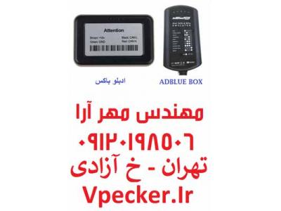 دستگاه عیب یاب اسکانیا-فروش دستگاه ادبلو باکس Adblue Box