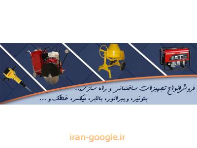 فروشنده ماشین آلات ساختمانی راهسازی صنعتی و کشاورزی