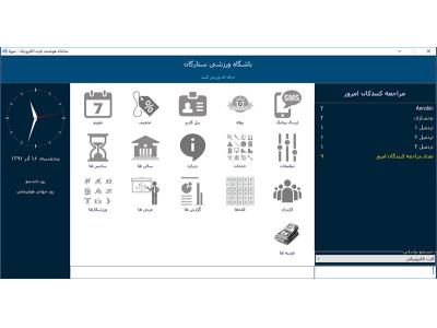 سامانه هوشمند بلیت الکترونیک «سهبا»