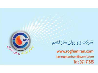 تامین وتوزیع انواع روغنهای صنعتی وموتوری