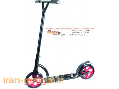 نمایشگاه تخصصی موتورسیکلت، دوچرخه،اسکوتر،اسکیت،تجهیزات و صنایع وابسته