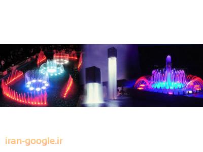 طراح  تولید و فروش آبنما ساده و موزیکال ،  نازل آبنما ، فواره آبنما 