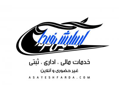 اخذ انواع گواهینامه ایزو