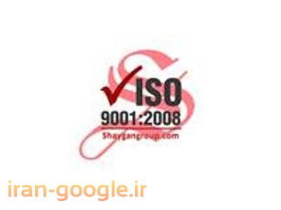 وسایل سیم‌پیچی-خدمات استقرار سیستم مدیریت کیفیت ISO9001:2008