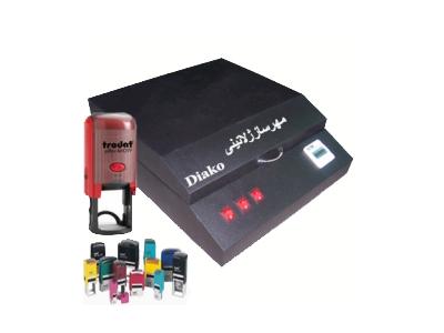 دستگاه مهرسازی