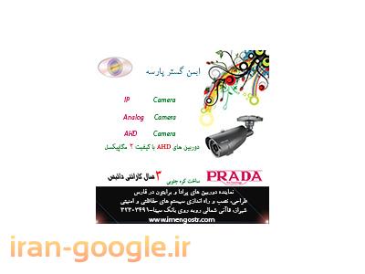 دوربین مدار بسته AHD-نصب دوربین مداربسته در شیراز