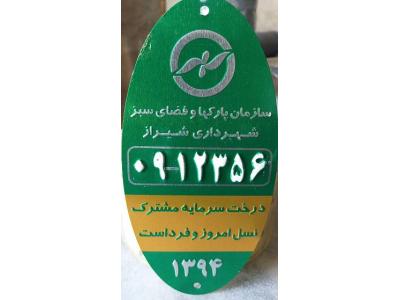 ساخت تابلو شهدا ، ساخت  تابلو ترافیکی ، چاپ پلاک ، تابلوساز