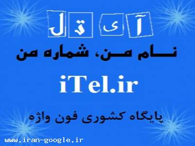 حروف مندرج بر روی دکمه ‌های تلفن یا موبایل گرفته می‏‌شوند-فروشگاه اینترنتی آی تل ایده ای نو در ایران