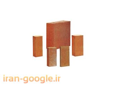 فروش آجر نسوز شاموتی و منیزیتی و سیلیسی و کربونیتی و کرومیتی و اسپینلی 