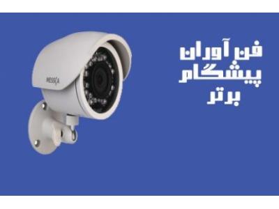 سیستم دزدگیر اماکن-توزیع و پخش سیستم هوشمند اعلام حریق  و دوربین مداربسته در محدوده آزادی