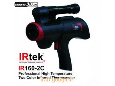 دماسنج لیزری صنعتی-ترمومتر|دماسنج لیزری صنعتی دما بالا IRTEK IR160-2C